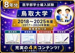 3.弘前大学学士編入試験　6年分　オリジナル対策パック 3.弘前大学学士編入試験 6年分 オリジナル対策パック - メルカリ