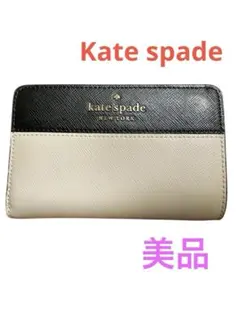 お値下げ【美品】kate spade 二つ折り財布 ブラック×ベージュ