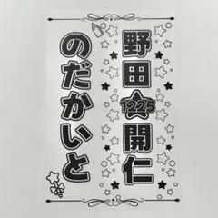 野田開仁 キンブレ キンブレシート