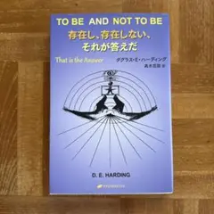 存在し、存在しない、それが答えだ