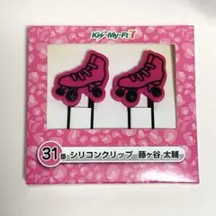 キスマイ　藤ヶ谷太輔　セブンイレブン　シリコンクリップ　Kis-My-Ft2