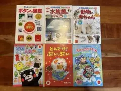 ハッピーセットの絵本6冊