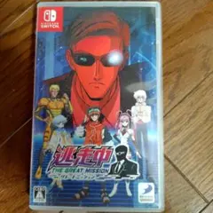 Switch 逃走中 グレートミッション