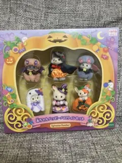 シルバニア　赤ちゃんハッピーハロウィンセット