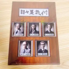 新品嵐 ARASHI ワクワク学校 2020 クリアファイル 校長バージョン