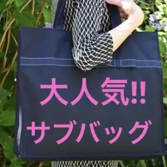 大人気‼︎  サブバッグ　マザーズバッグ　トートバッグ　ナイロン生地