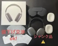【ジャンク品】AirPods Max 正規品