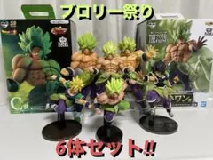 【６体セット】ドラゴンボール超　ブロリーセット　一番くじ　プライズ
