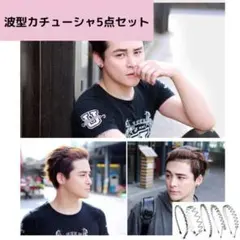 波型カチューシャ 5本 セット 髪飾り ヘアバンド メンズ スプリングのサムネイル