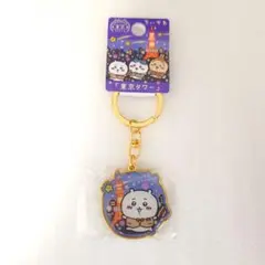 東京限定 ちいかわ ご当地キーホルダー