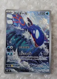 ポケモンカード ストームエメラルダ/カイオーガ AR
