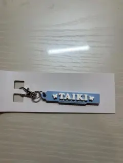 FANTASTICS BUTTERFLY ラバーネームチャーム 佐藤大樹 世界