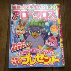 アロークロス　パズル雑誌　クロスワード