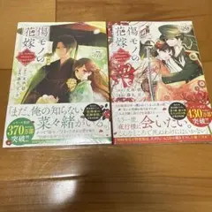 傷モノの花嫁(7)、(8)