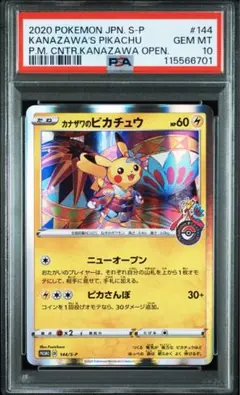 カナザワのピカチュウ　PSA10 マークなし アウトレット ショップ 通販おもちゃ・ホビー・グッズ