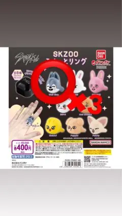 バンダイ SKZOO ぷくっとリング　Wolf Chan 3個セット　バンチャン