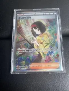 2026年最新】ポケモンカード エリカの招待sarの人気アイテム - メルカリ