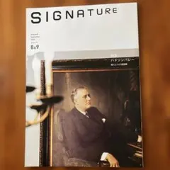 近日中処分します SIGNATURE 雑誌 8&9月号