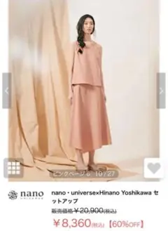 nano universe×Hinano Yoshikawa セットアップ