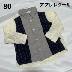 80cm男の子　アプレレクール　エフオー　襟付き長袖シャツ　ストライプ×無地春秋