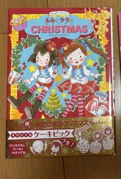 ルルとララのクリスマス