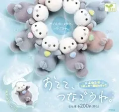 新品貝がらケース付き YELL カプセルトイ 해달 マスコット そら