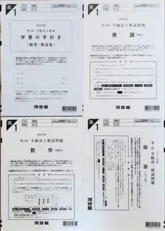 河合塾２０２３年度 第２回全統高１模試 (解答解説付) ２０２３年８月実施のサムネイル