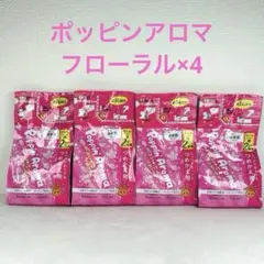 入浴剤 きき湯 ポッピンアロマ フローラル 詰替　4セット　大量　まとめ買い