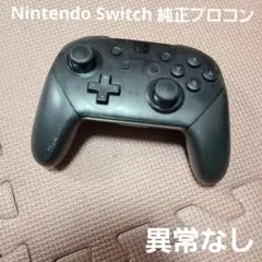 【セール】106 Nintendo Switch 純正プロコン