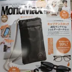 MonoMax9月号増刊付録のみ