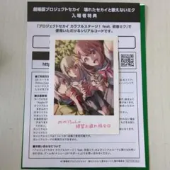 プロセカ 入場者特典 映画 劇場版 思い出写真カード 7週目 みのり こはね