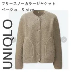 UNIQLO フリースノーカラージャケット ベージュ Sサイズ