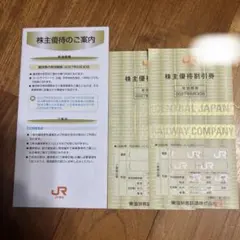 JR東海 株主優待割引券 2枚セットのサムネイル