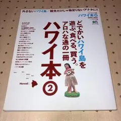 ハワイ本 2(2006-2007)
