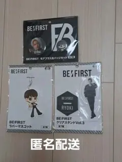 BE:FIRST リョウキセット　アクスタ　缶バ　ラバーキー