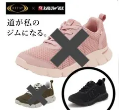 25.5 RAKUWALK ウォーキング 黒 RIZAP 4E 幅広 アシックスのサムネイル