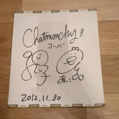 希少　【サイン入り】　チャットモンチー になりたい 希少 【サイン入り】 チャットモンチー になりたい