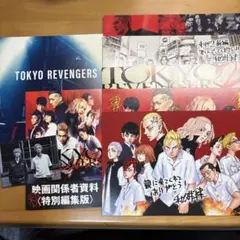東京リベンジャーズ　グッズ　セット　パンフ