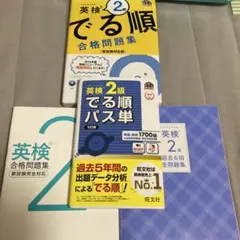 英検2級  対策セット