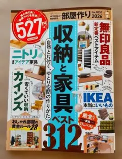 部屋作りthe BEST 2026