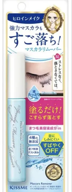 ヒロインメイク　マスカラリムーバー