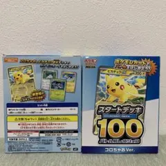 2 box ポケモンカード スタートデッキ100 コロちゃん Ver.