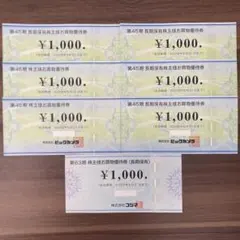 ビックカメラ・コジマ 合計7000 円分 お買物優待券