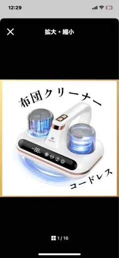 布団クリーナー コードレス 13000PAのサムネイル
