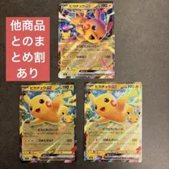 ポケモンカード30th ピカチュウex RR 10枚セット - メルカリ