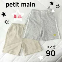 プティマイン 美品 パンツ ズボン 90