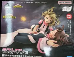 開封品 僕のヒーローアカデミア 一番くじラストワン 麗日お茶子VS渡我被身子