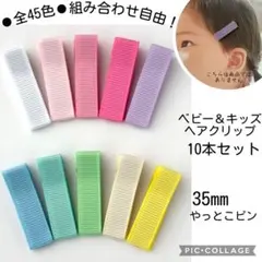 オーダーOK＊パステルカラーのベビーヘアクリップ10本 35mm 髪留め　資材