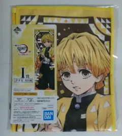 鬼滅の刃 一番くじ ～肆～ I賞 タオル 我妻 善逸 新品未開封品　即購入OK