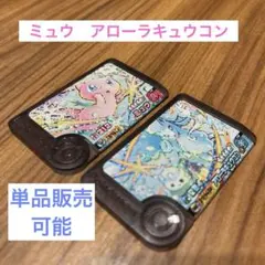 ポケモンフレンダ　ミュウ・アローラキュウコン